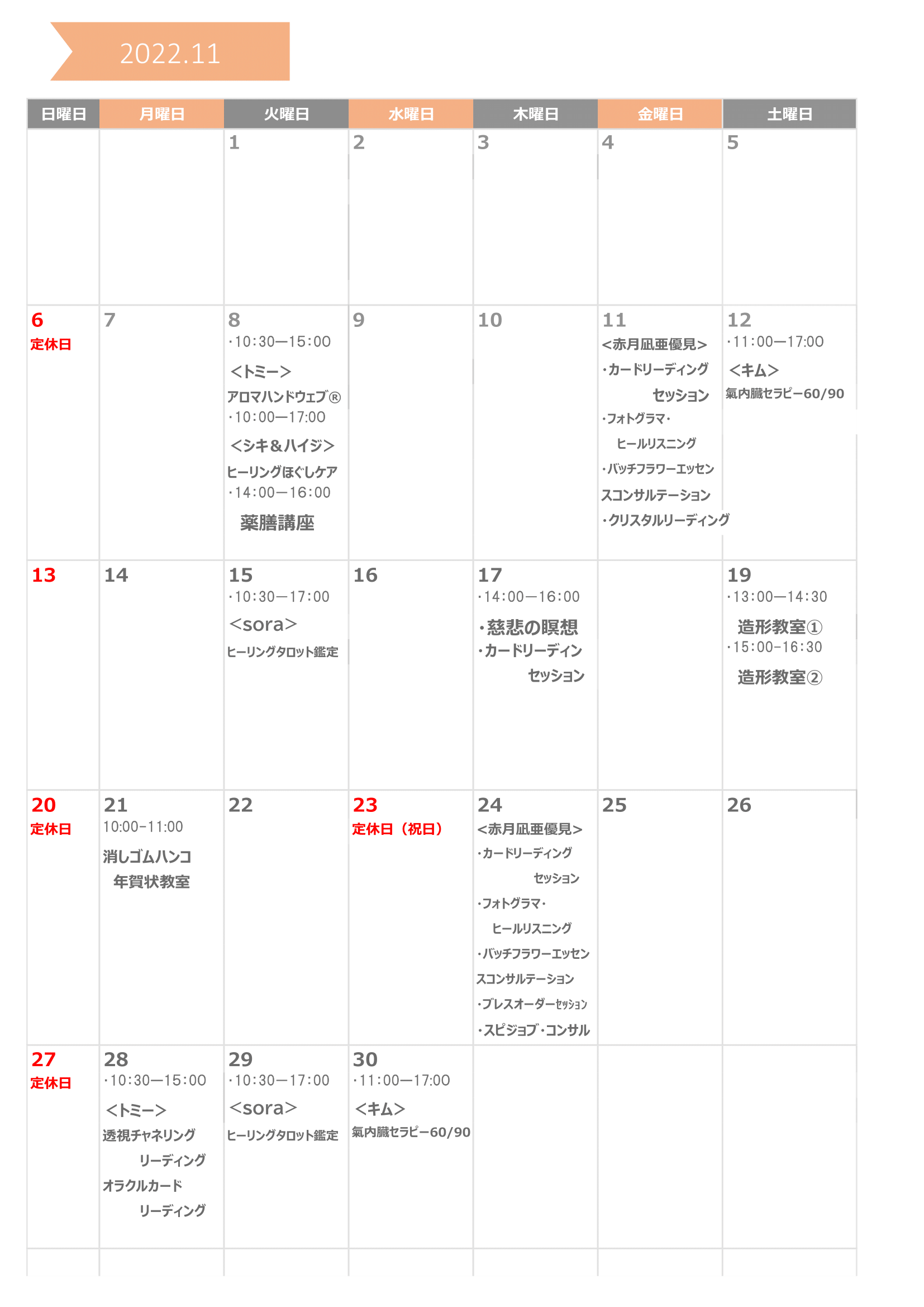 amin11月カレンダー（セッション）