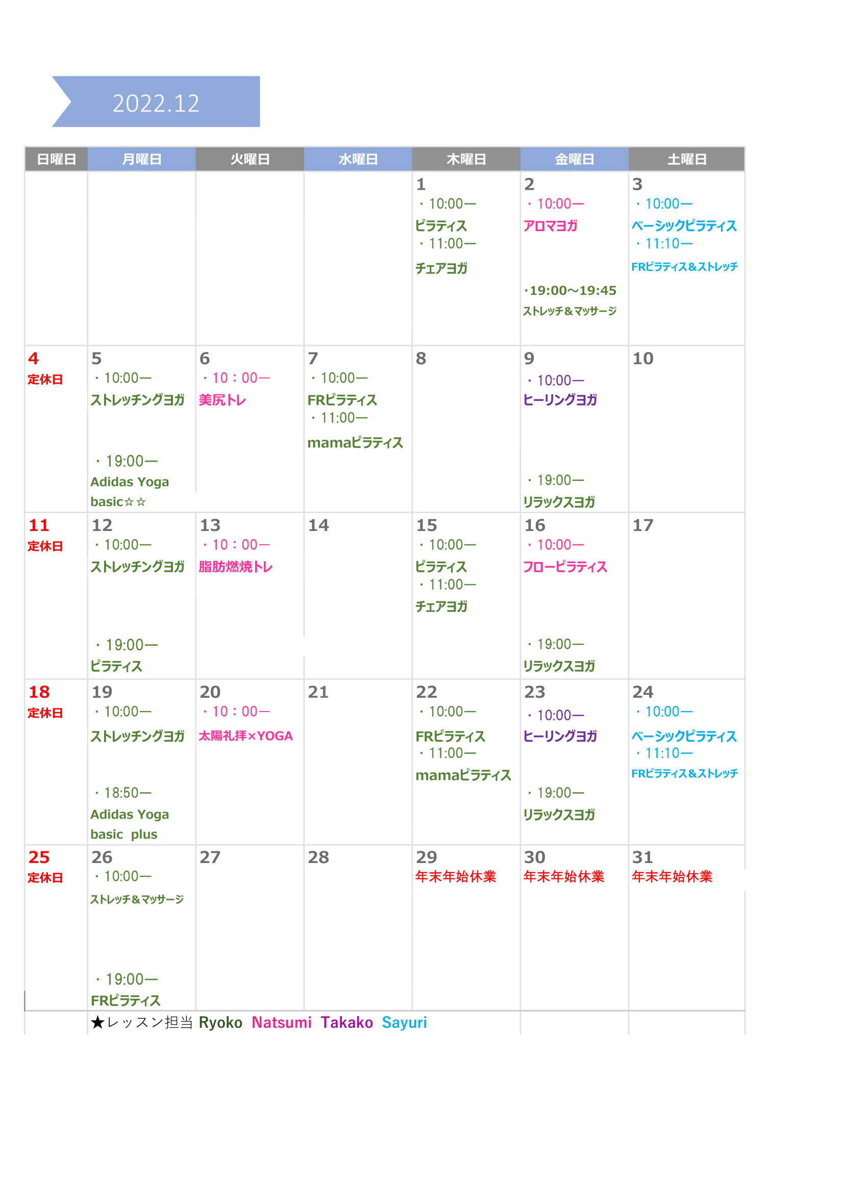 amin12月カレンダー（ヨガ）