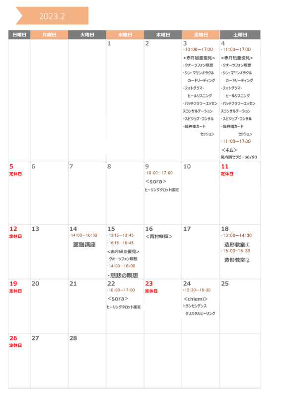 amin2月カレンダー（セッション）