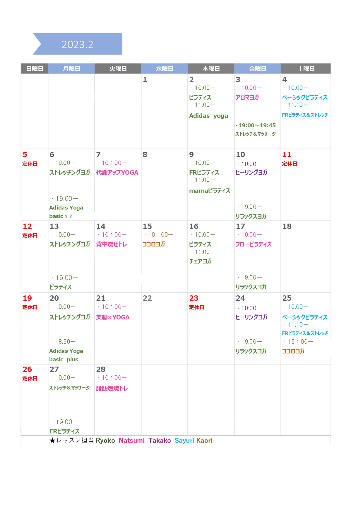 amin2月カレンダー（ヨガ）