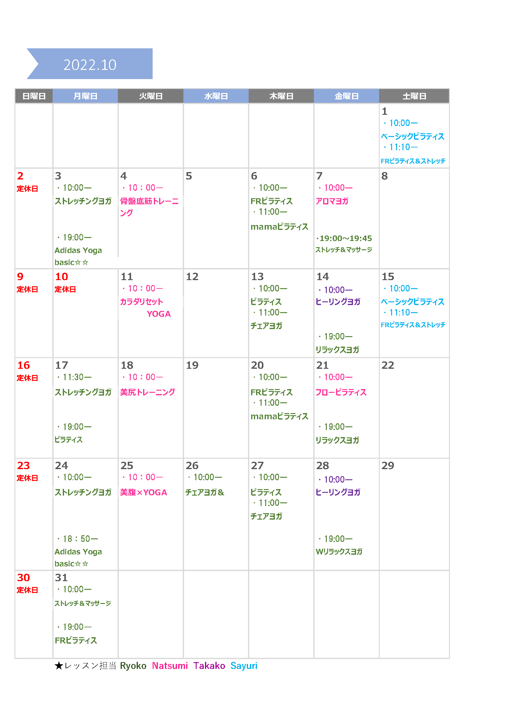 amin10月カレンダー（ヨガ）