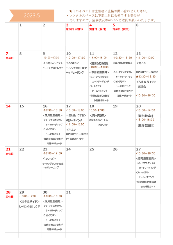amin5月カレンダー（セッション）